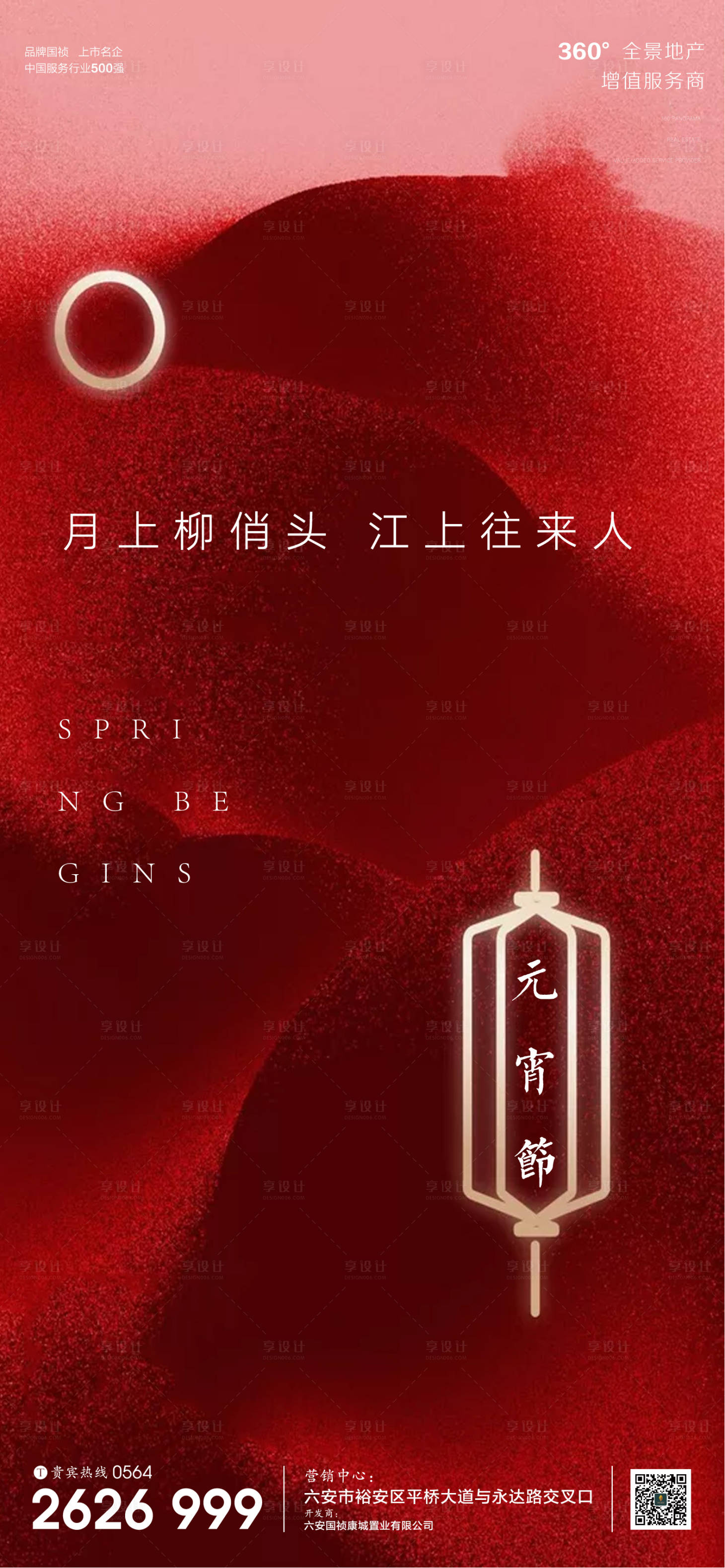 源文件下载【地产元宵节日微信单图海报】编号：54420003566779513