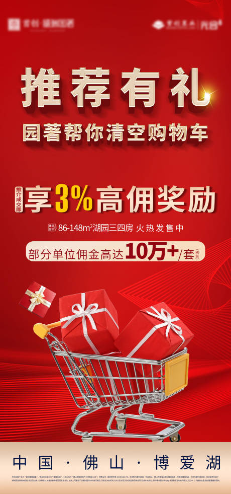 源文件下載【享設計】搜索編號：31300003448308633【全民營銷單圖】