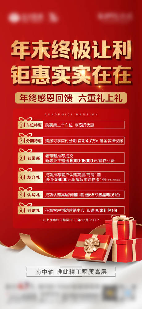 源文件下载【地产红金年终六重礼微单】编号：59440003609667655
