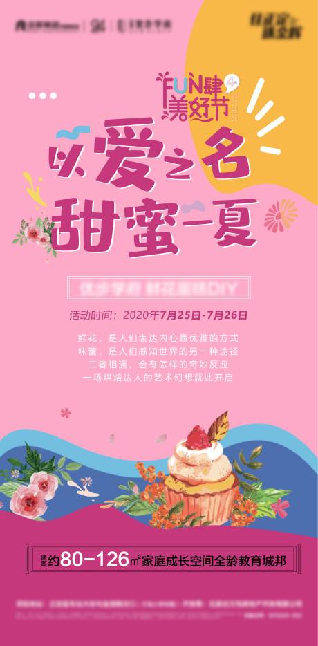 源文件下载【蛋糕DIY活动海报】编号：84110003585026798