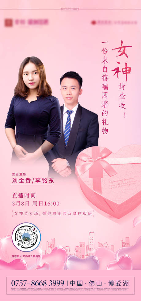 源文件下载【地产女神节直播海报】编号：53380003591982853