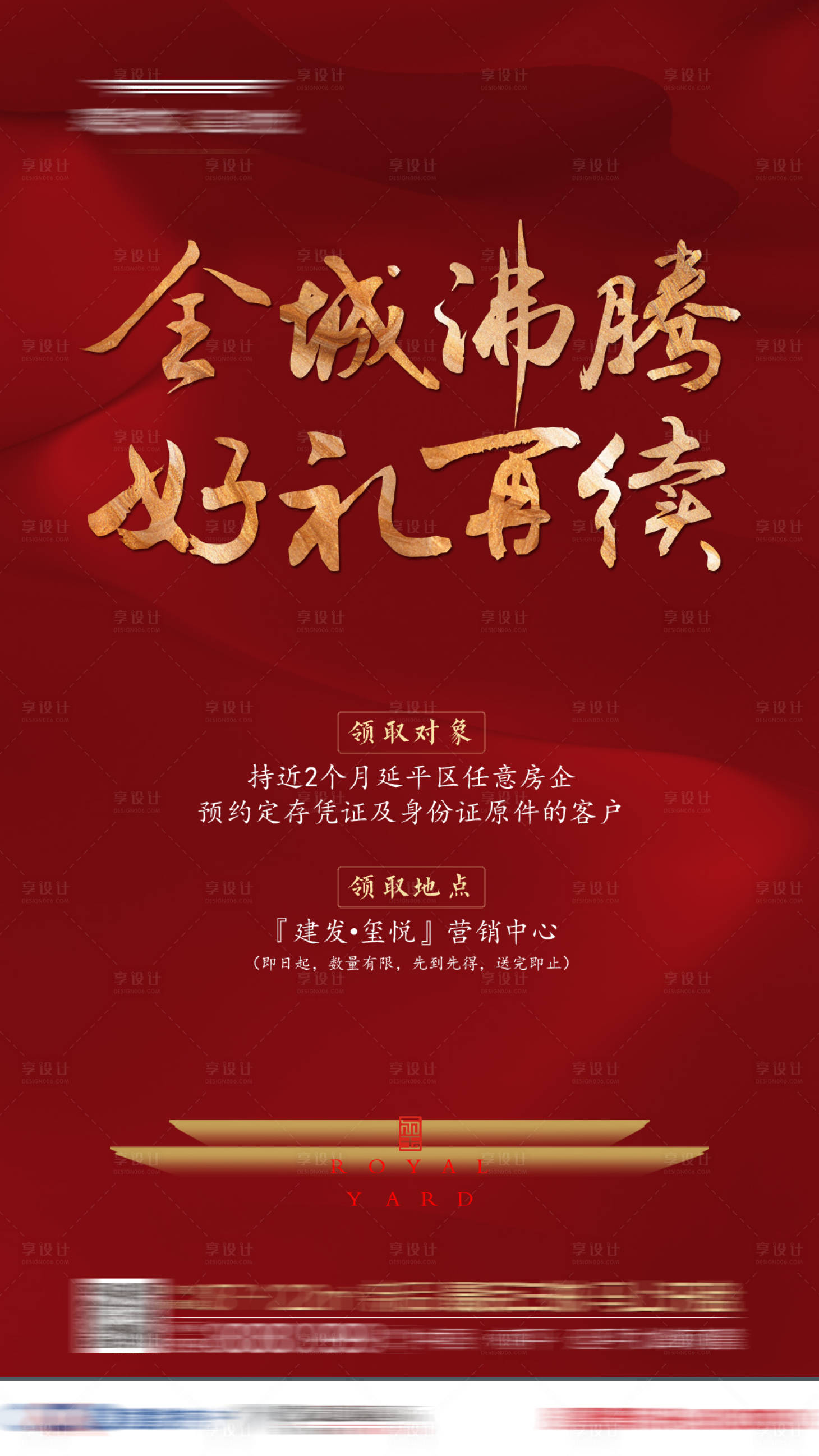 源文件下载【地产热销单页】编号：11940003605564148