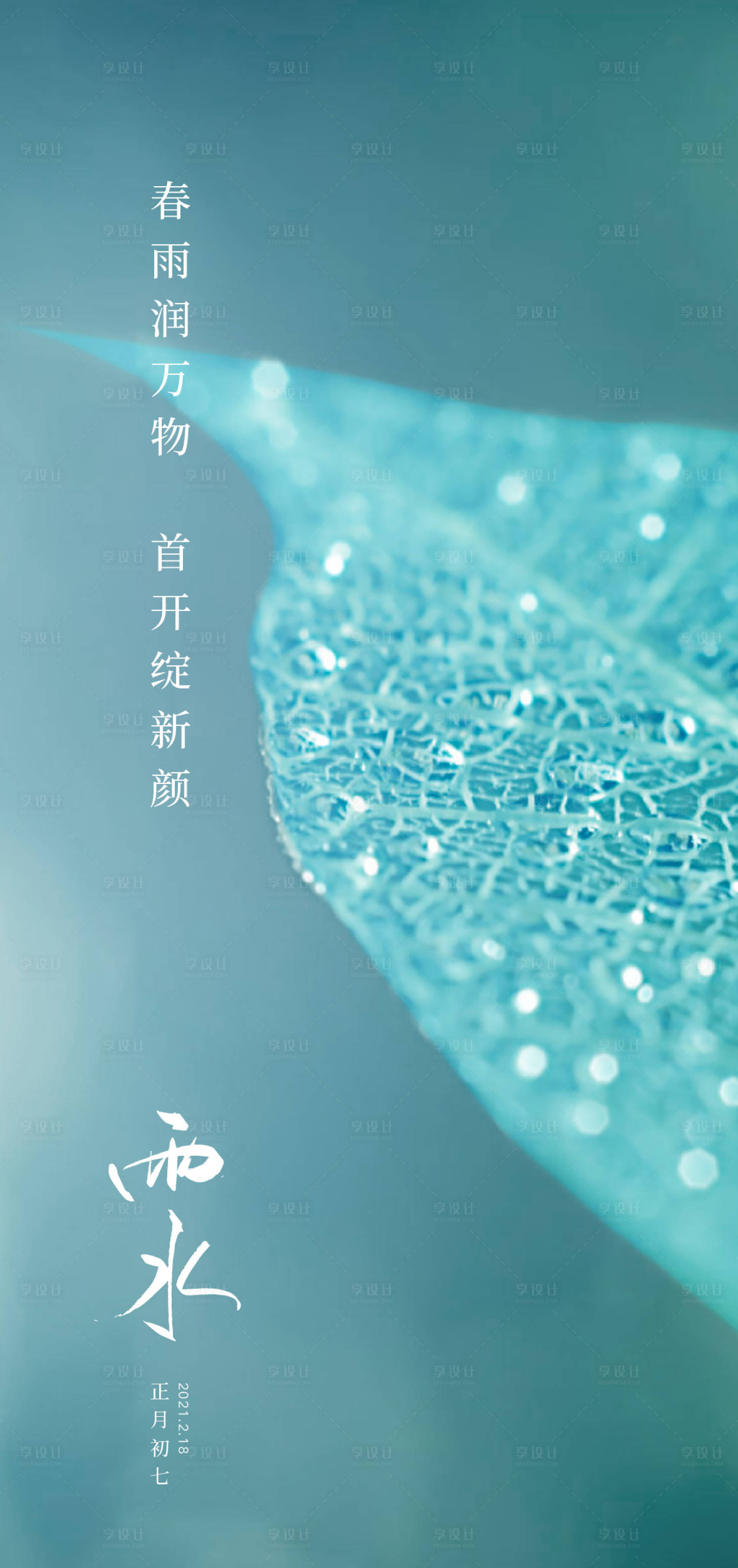 源文件下載【雨水節(jié)氣海報(bào)】編號：37450003526406351