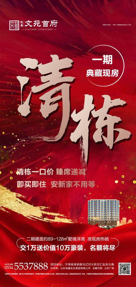 源文件下载【地产清栋钜惠海报】编号：99440003642734037