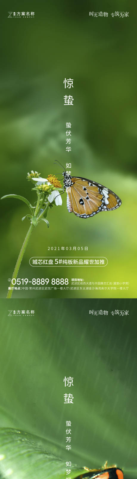 源文件下载【惊蛰二十四节气海报】编号：84830003547499028