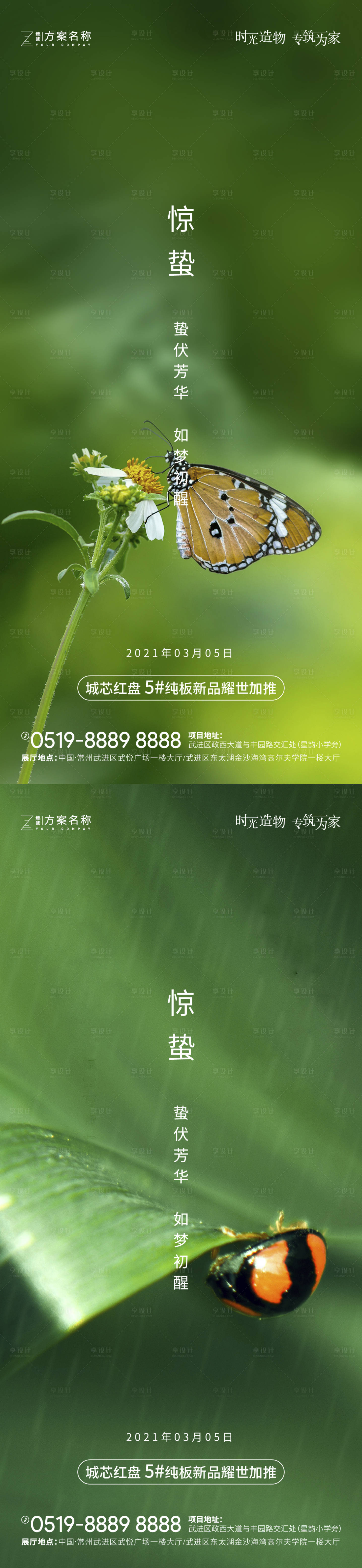 源文件下載【享設計】搜索編號：84830003547499028【驚蟄二十四節(jié)氣海報】