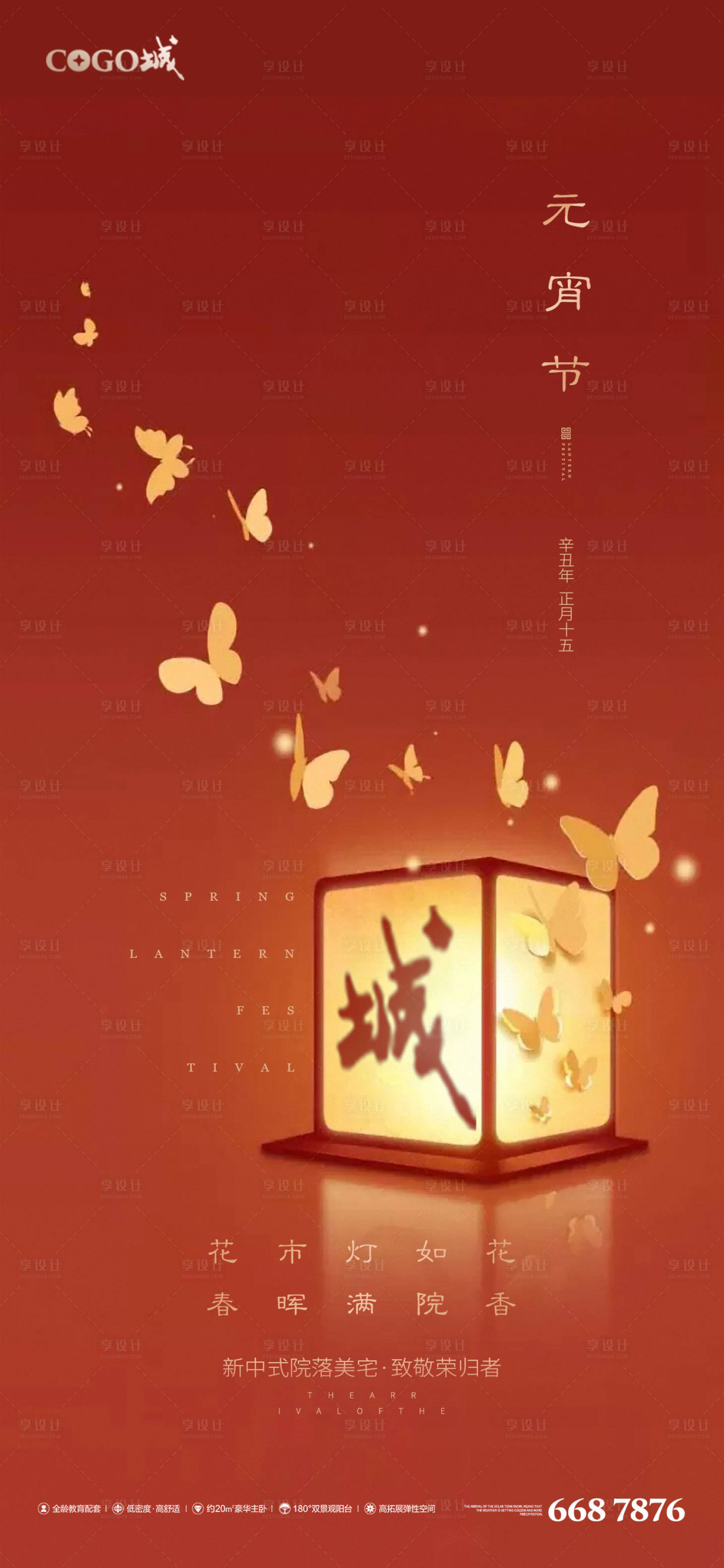 源文件下载【享设计】搜索编号：98010003519963083【温暖元宵节海报】