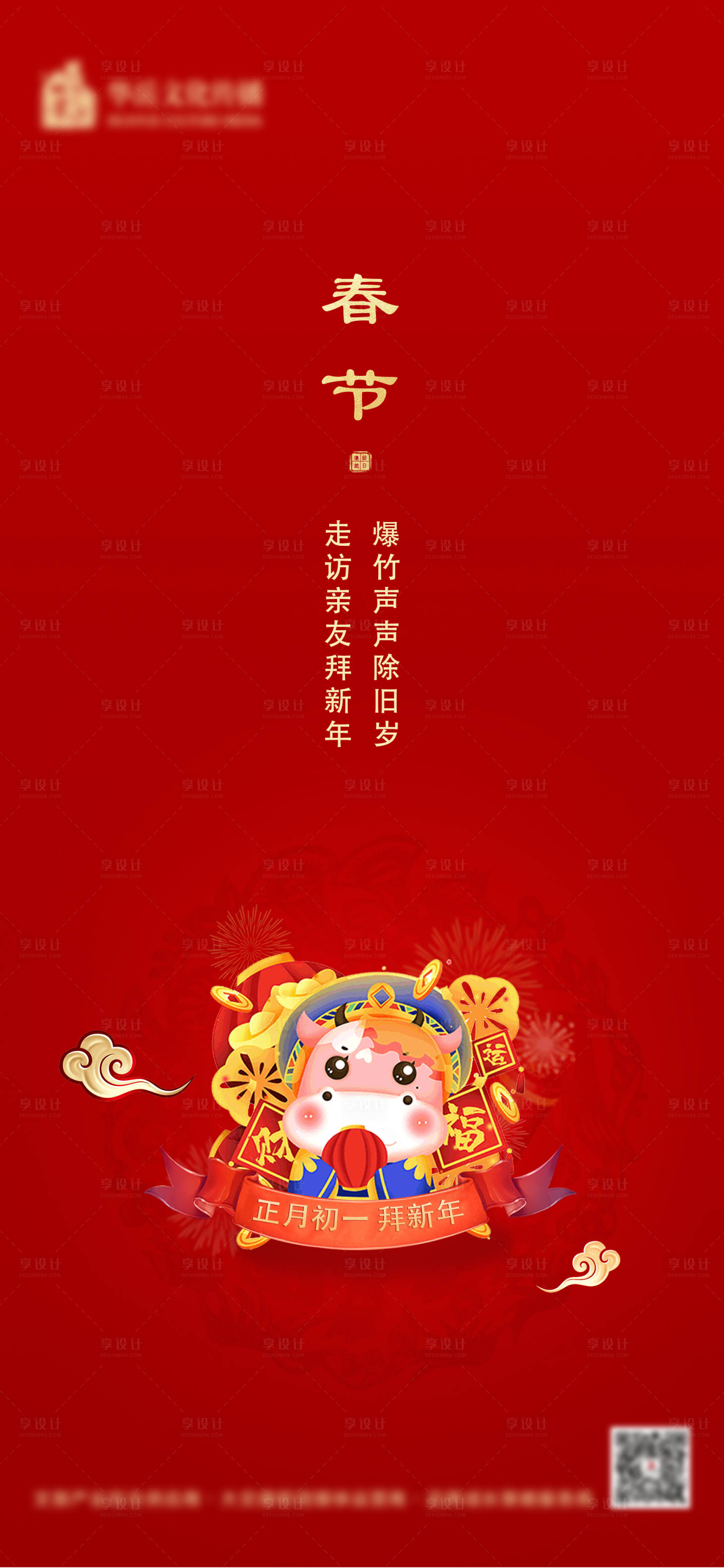 源文件下载【享设计】搜索编号：13820003501196683【春节新年海报】