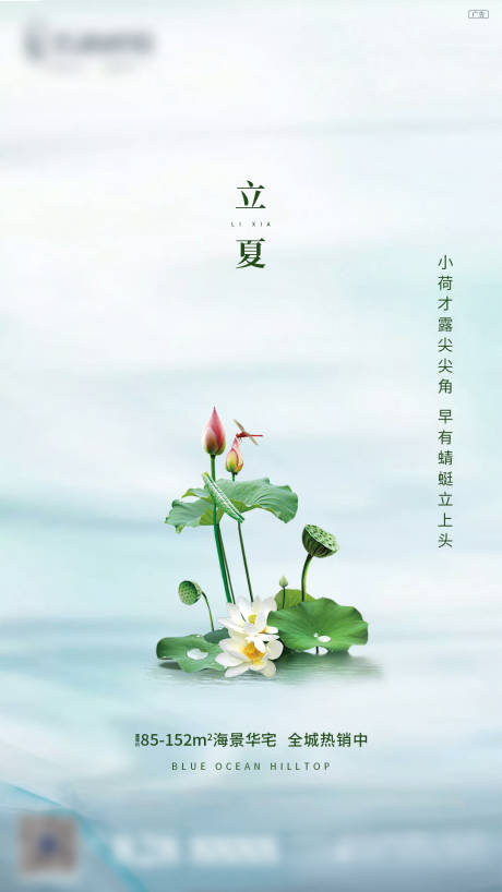 源文件下载【享设计】搜索编号：64080003589099347【立夏节气海报】