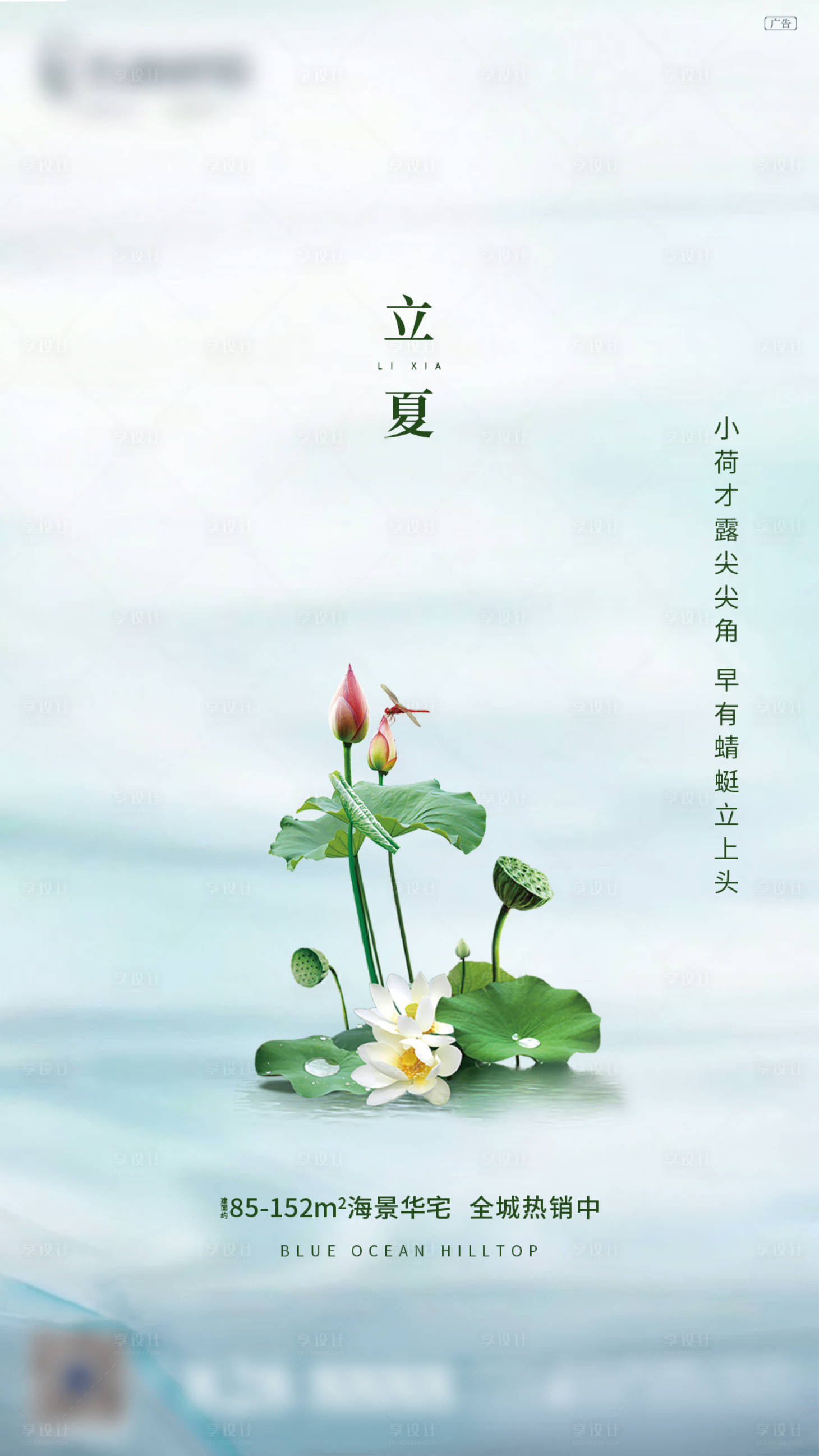 源文件下载【享设计】搜索编号：64080003589099347【立夏节气海报】