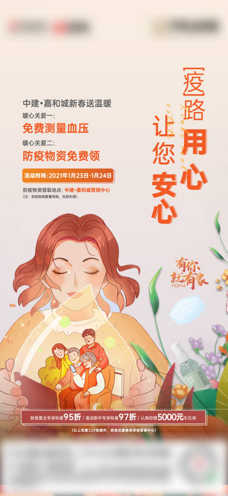 源文件下载【享设计】搜索编号：89570003449097651【房地产疫情刷屏插画海报】