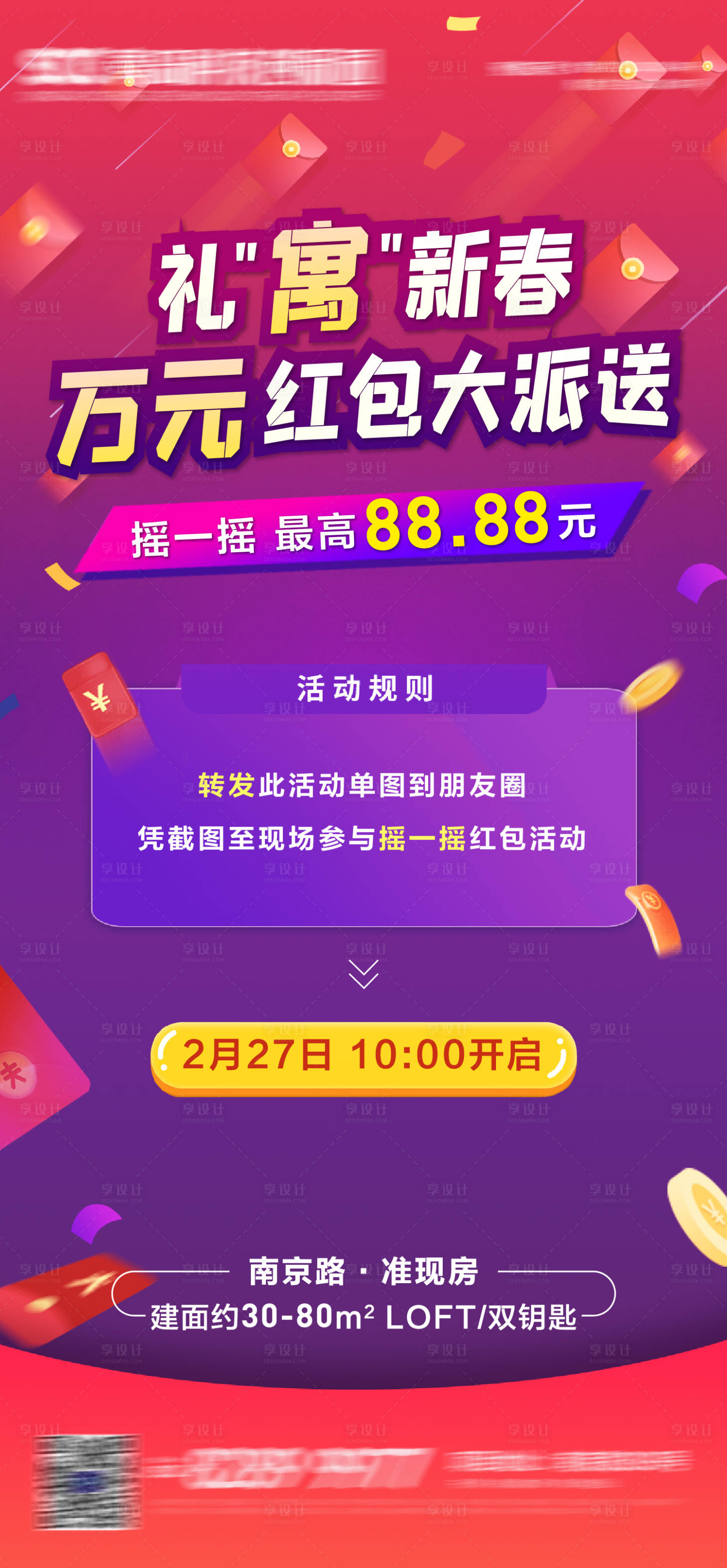 源文件下載【享設計】搜索編號：85660003612281705【地產紅包雨海報】