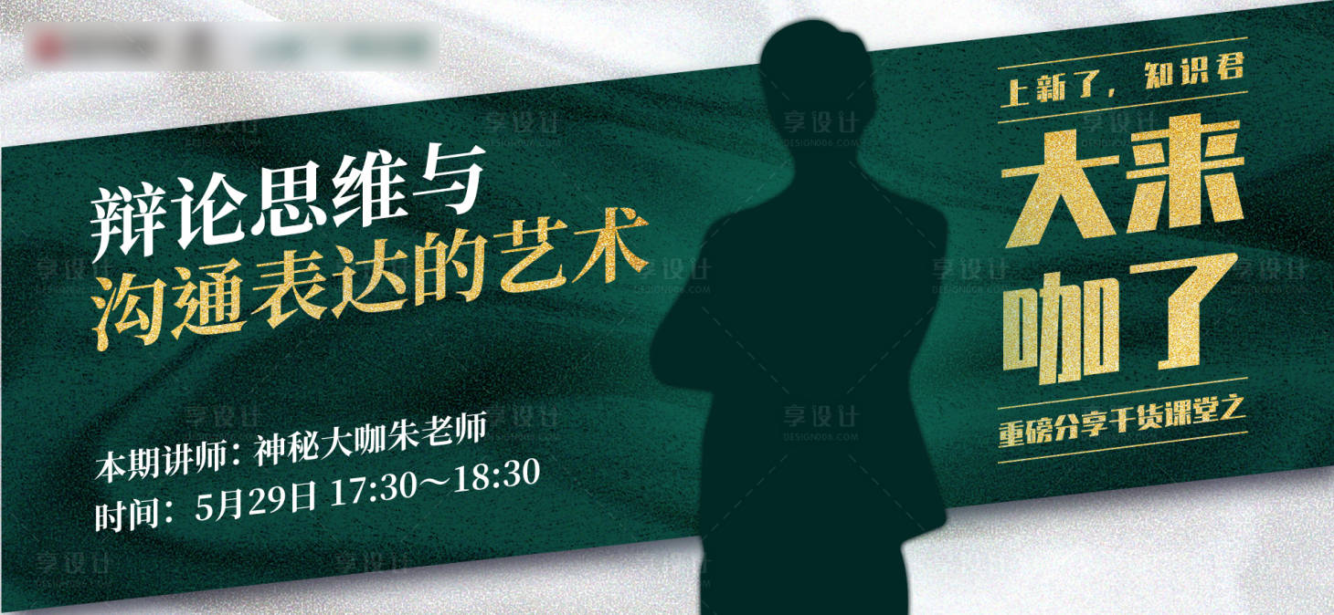 源文件下載【享設計】搜索編號：62370003632457297【線上課程講師介紹海報展板】