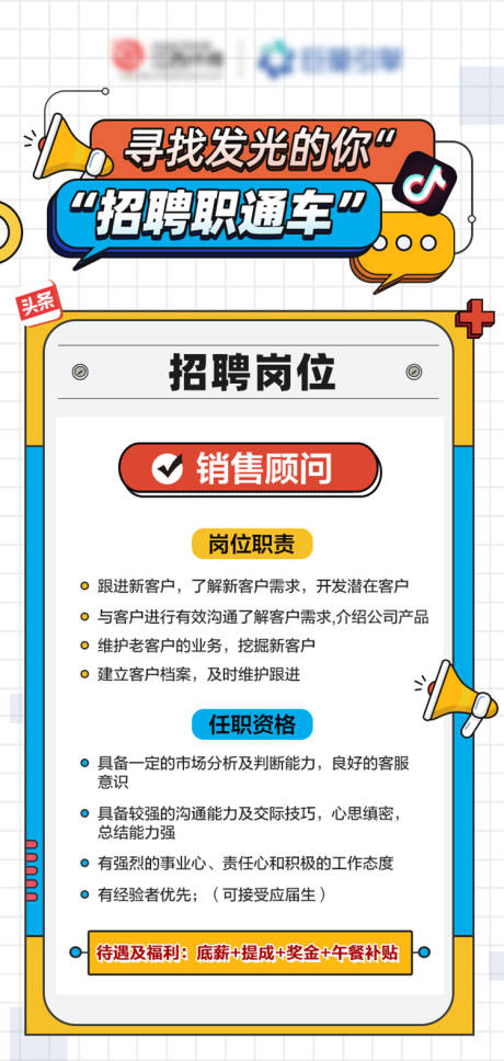 源文件下载【招聘直通车海报】编号：20210219155323556