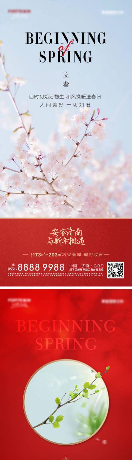 源文件下载【享设计】搜索编号：74670003447301337【地产立春节气海报】