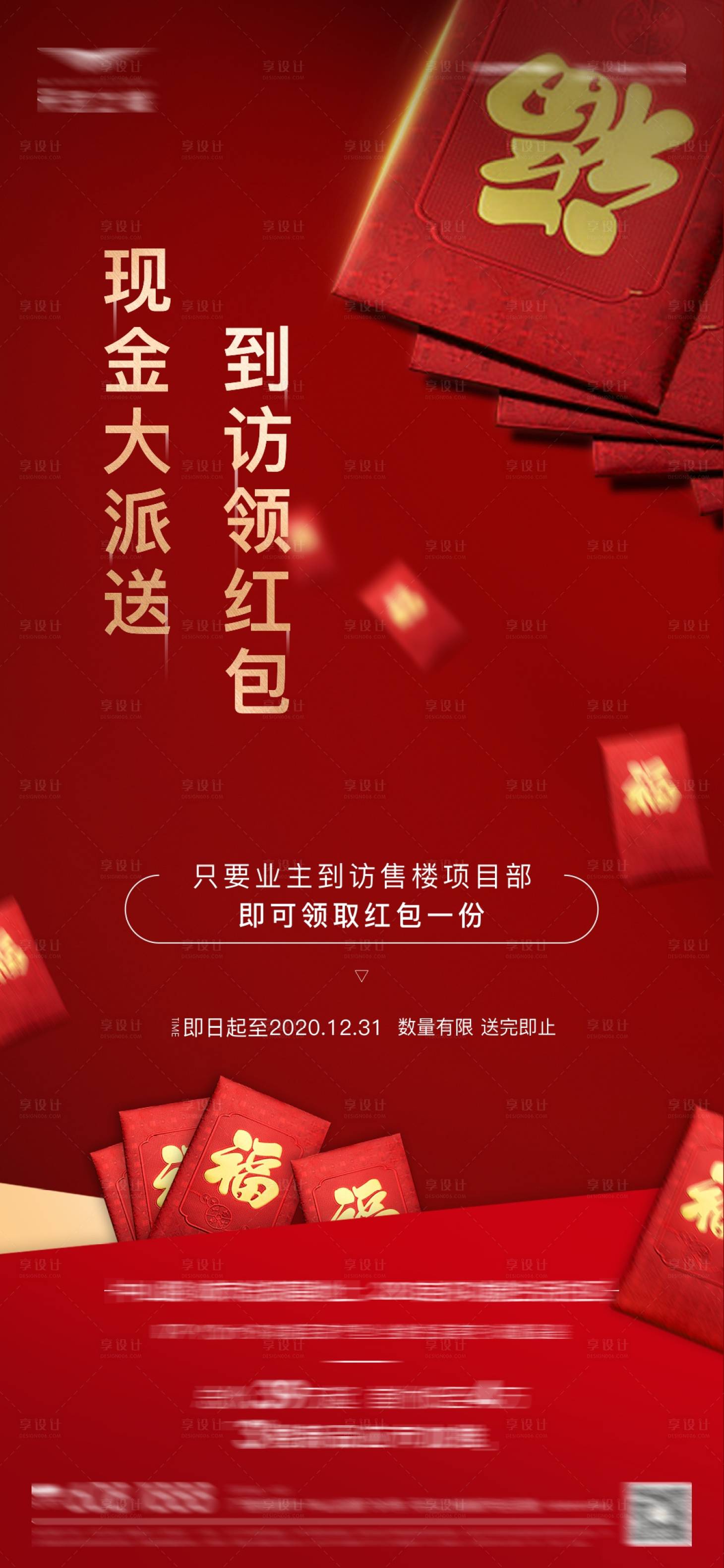 源文件下載【享設計】搜索編號：59460003489503536【房地產到訪領紅包刷屏】
