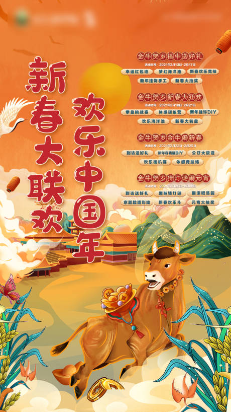 源文件下载【新春大联欢活动海报】编号：99520003520837213