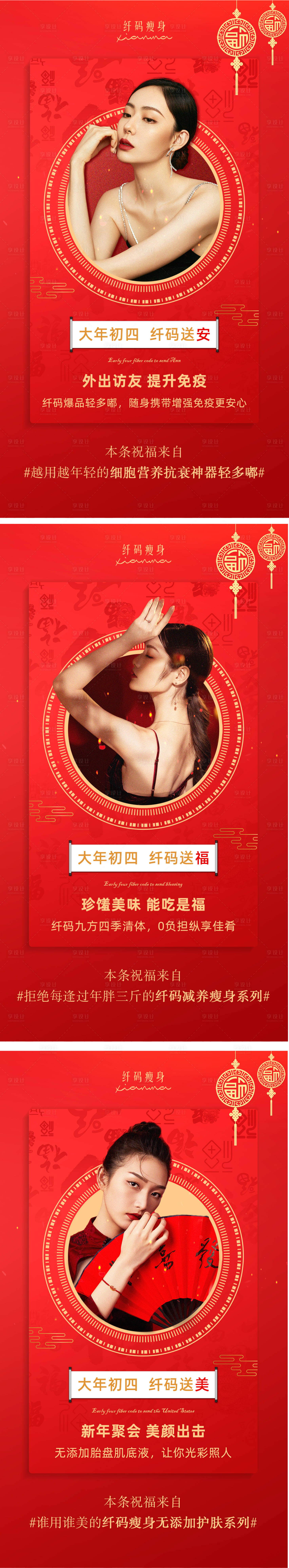 源文件下载【医美新年初四海报系列】编号：10350003450942420