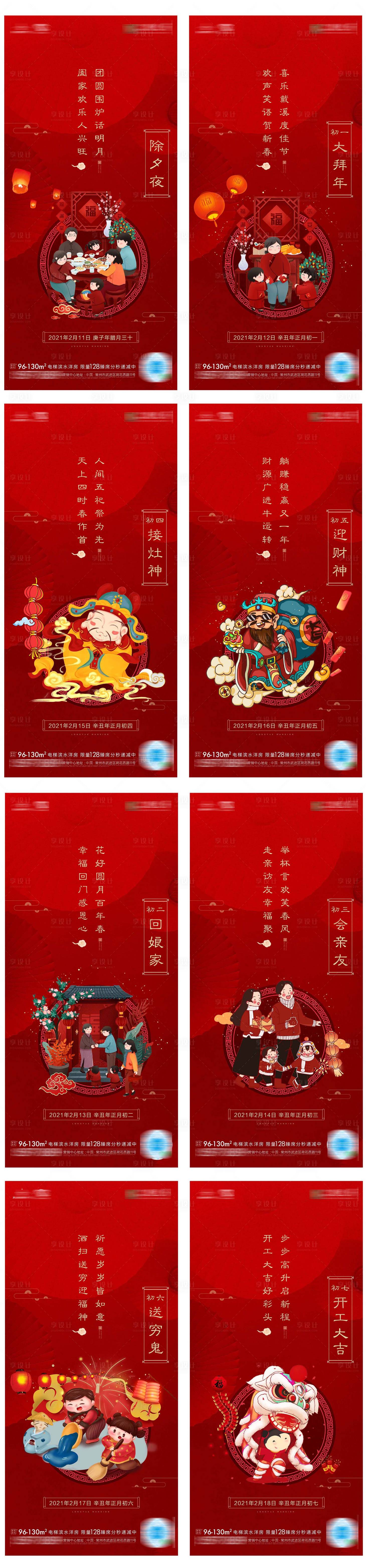源文件下载【春节海报】编号：78620003494139566