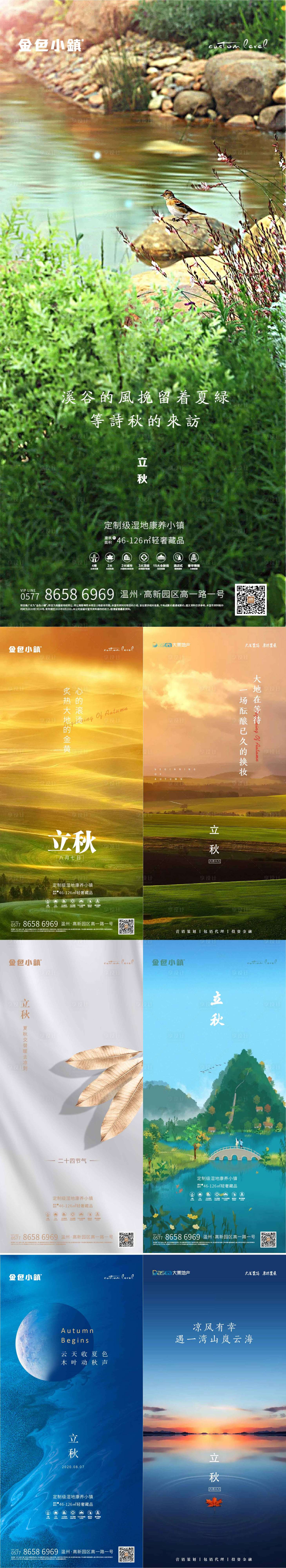 源文件下载【立秋节气移动端海报系列】编号：74160003462984233