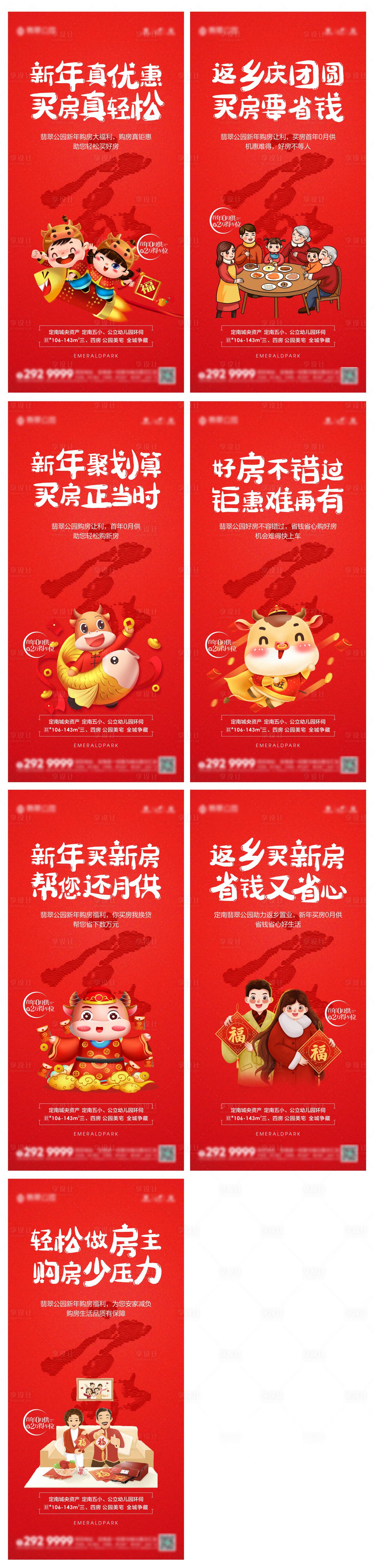 源文件下載【享設(shè)計】搜索編號：18100003488964260【春節(jié)熱銷系列微推海報】