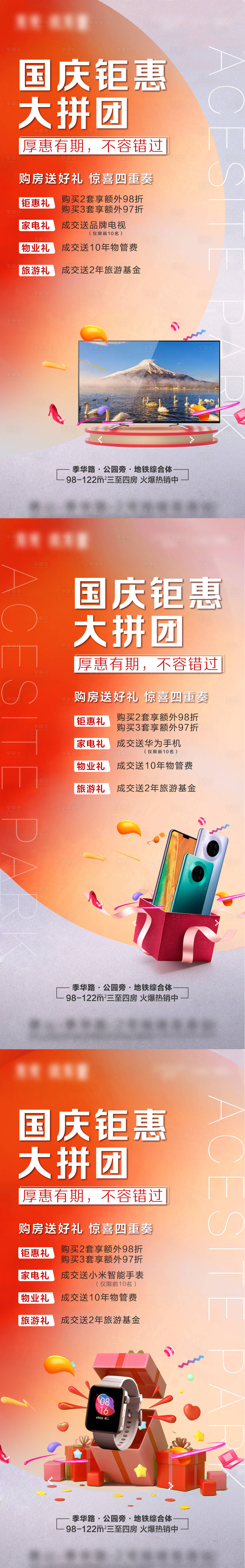 源文件下載【享設(shè)計】搜索編號：72020003569506328【國慶家電鉅惠熱銷系列海報】