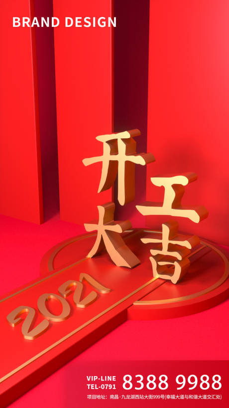 源文件下載【享設(shè)計(jì)】搜索編號(hào)：42670003522507402【2021開工大吉海報(bào)】
