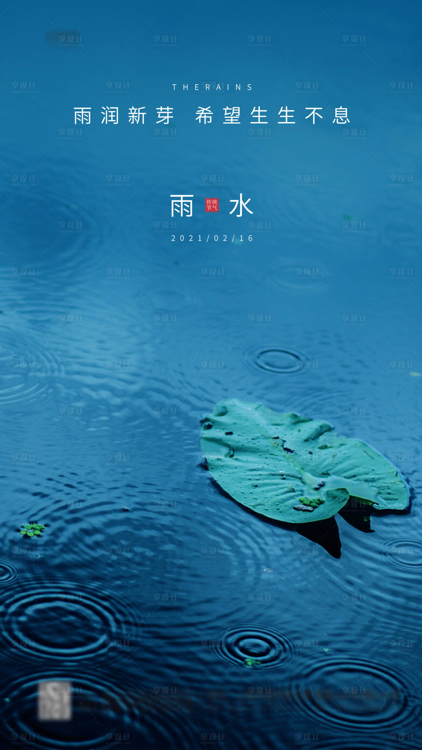 源文件下载【24节气雨水简约海报】编号：87800003504147727