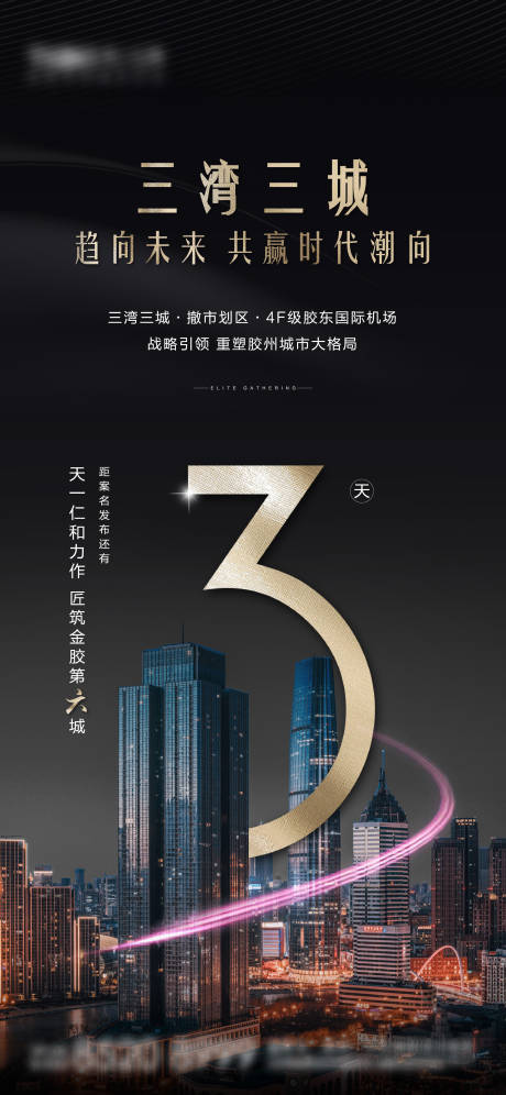 源文件下载【黑金城市倒计时刷屏】编号：39850003438873908