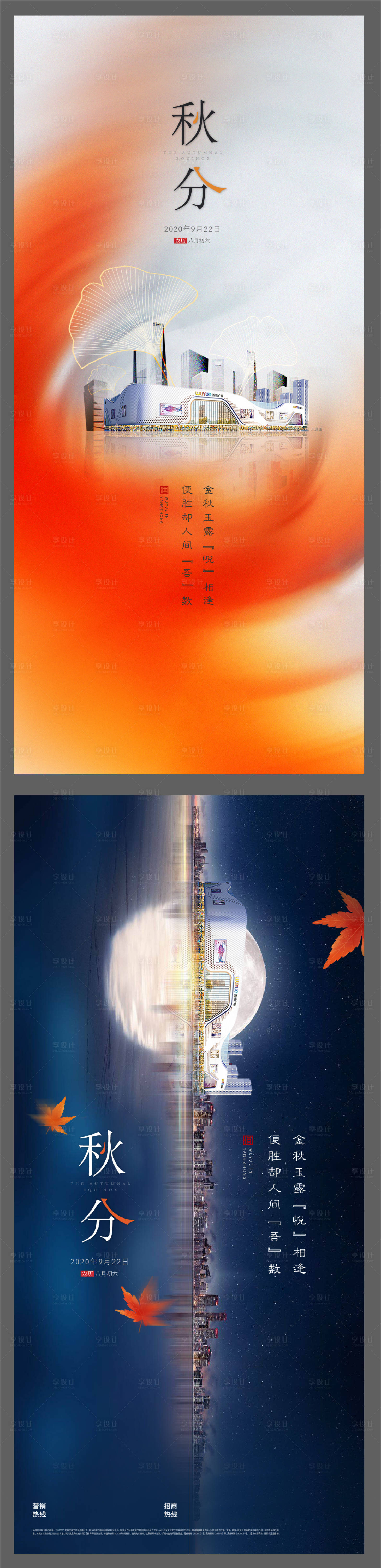 源文件下載【享設計】搜索編號：26670003492769498【地產秋分節氣微信刷屏】