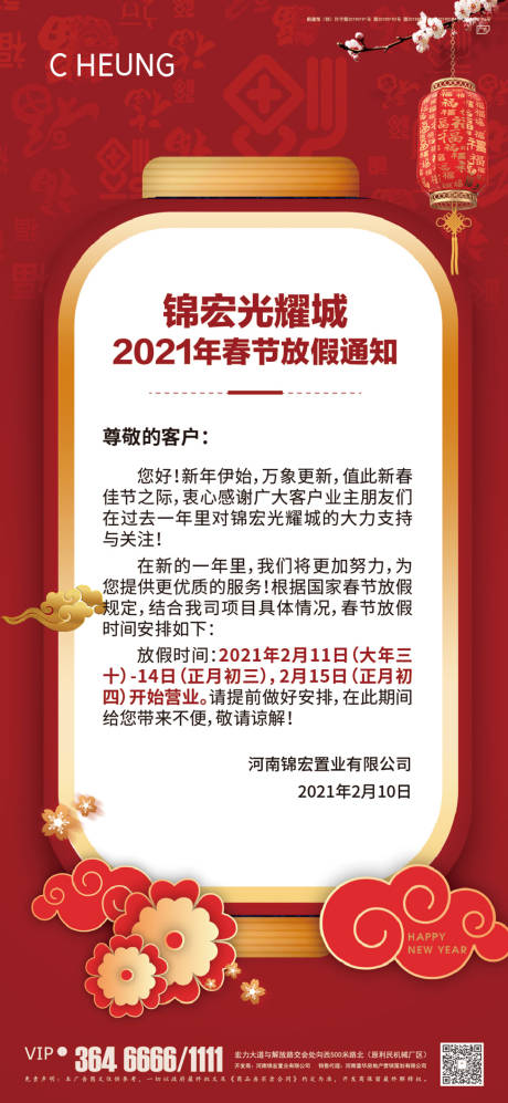 源文件下载【春节放假通知海报】编号：63890003469407579