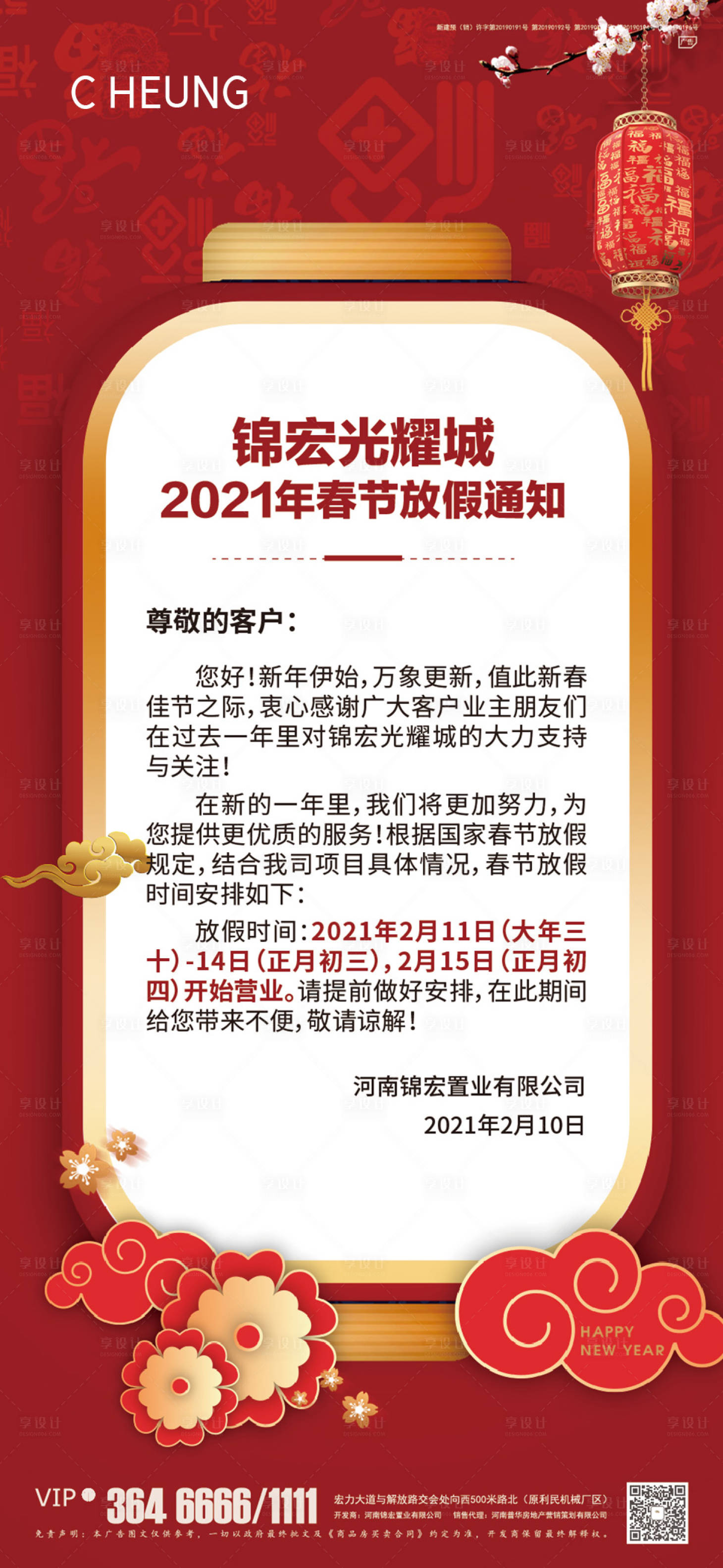 源文件下载【享设计】搜索编号：63890003469407579【春节放假通知海报】