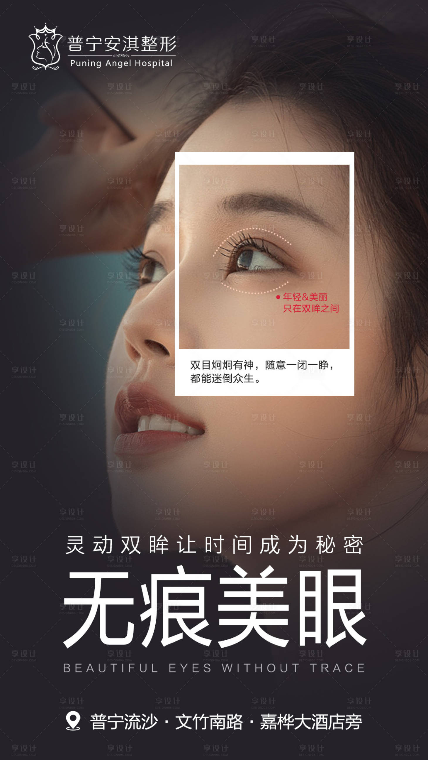 源文件下載【享設計】搜索編號：77940003494916423【無痕美眼海報】
