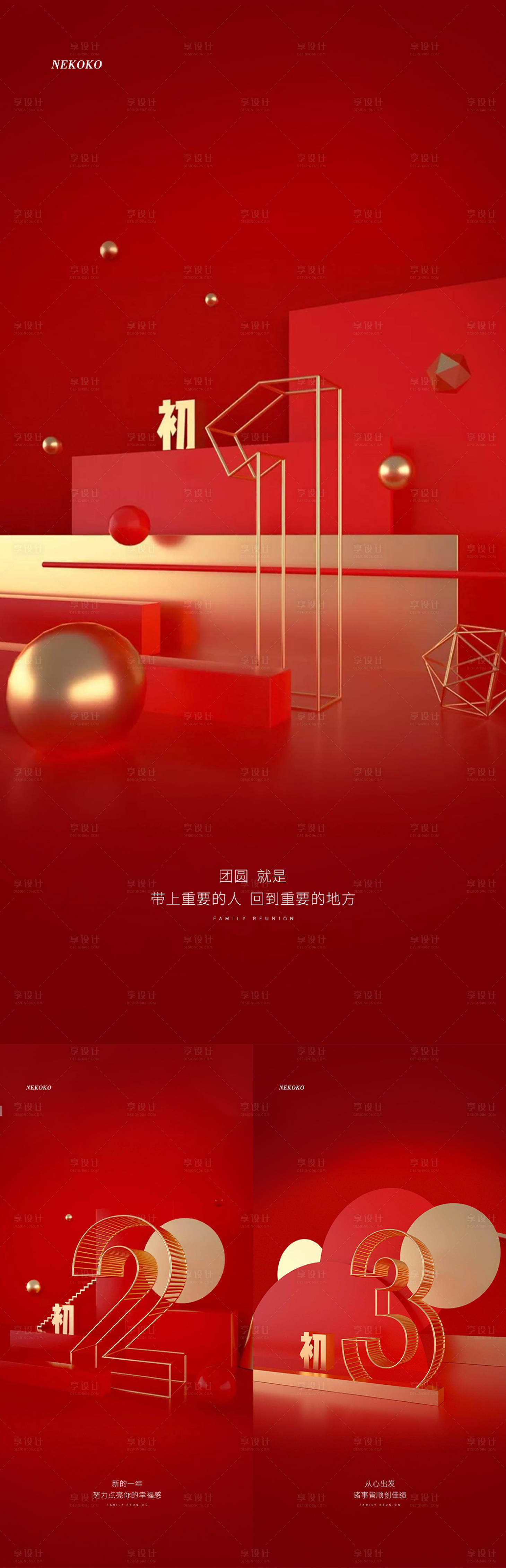 源文件下载【享设计】搜索编号：17700003446458341【红色地产新年海报】