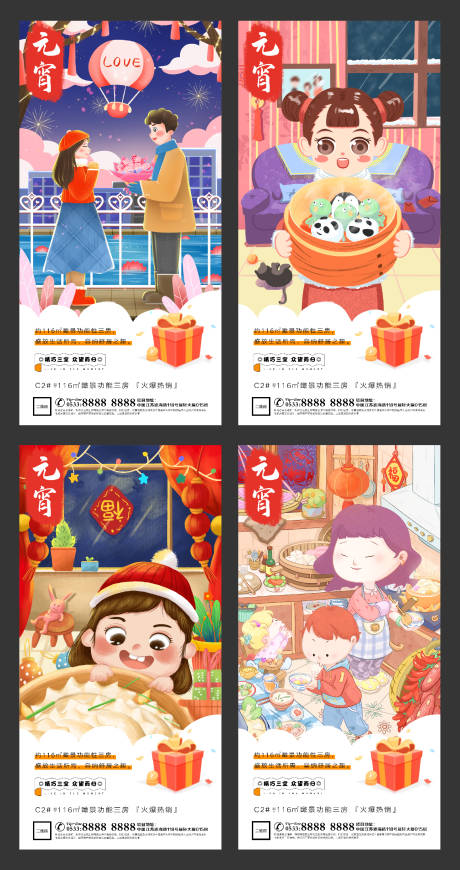 源文件下載【享設(shè)計(jì)】搜索編號(hào)：43390003548177398【地產(chǎn)元宵節(jié)海報(bào)】