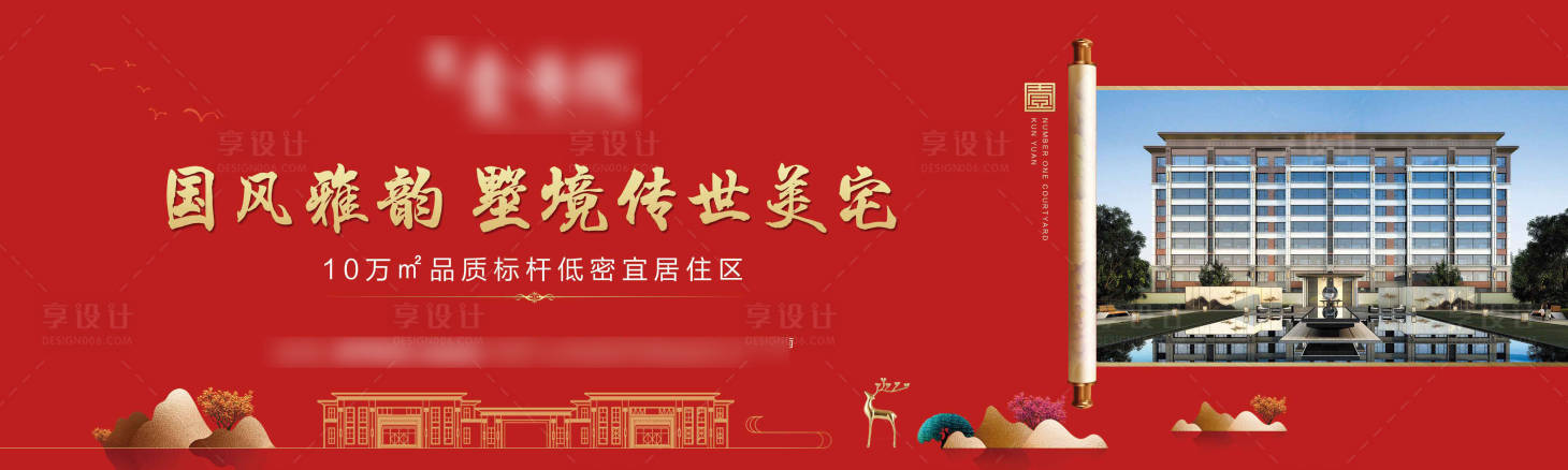 源文件下载【享设计】搜索编号：30520003452736463【地产中式围挡】