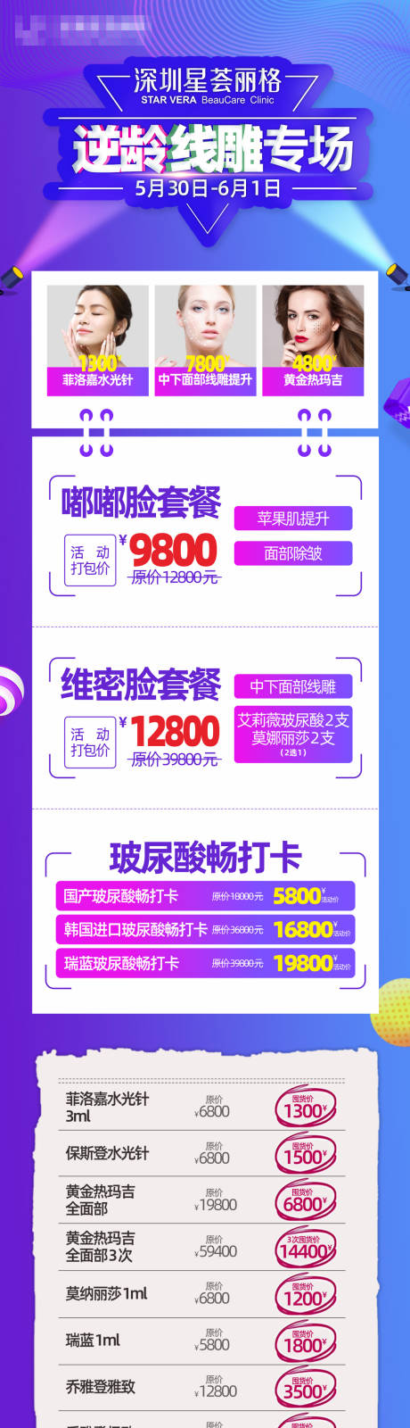 源文件下载【医美整形线雕专场长图】编号：56690003600359421