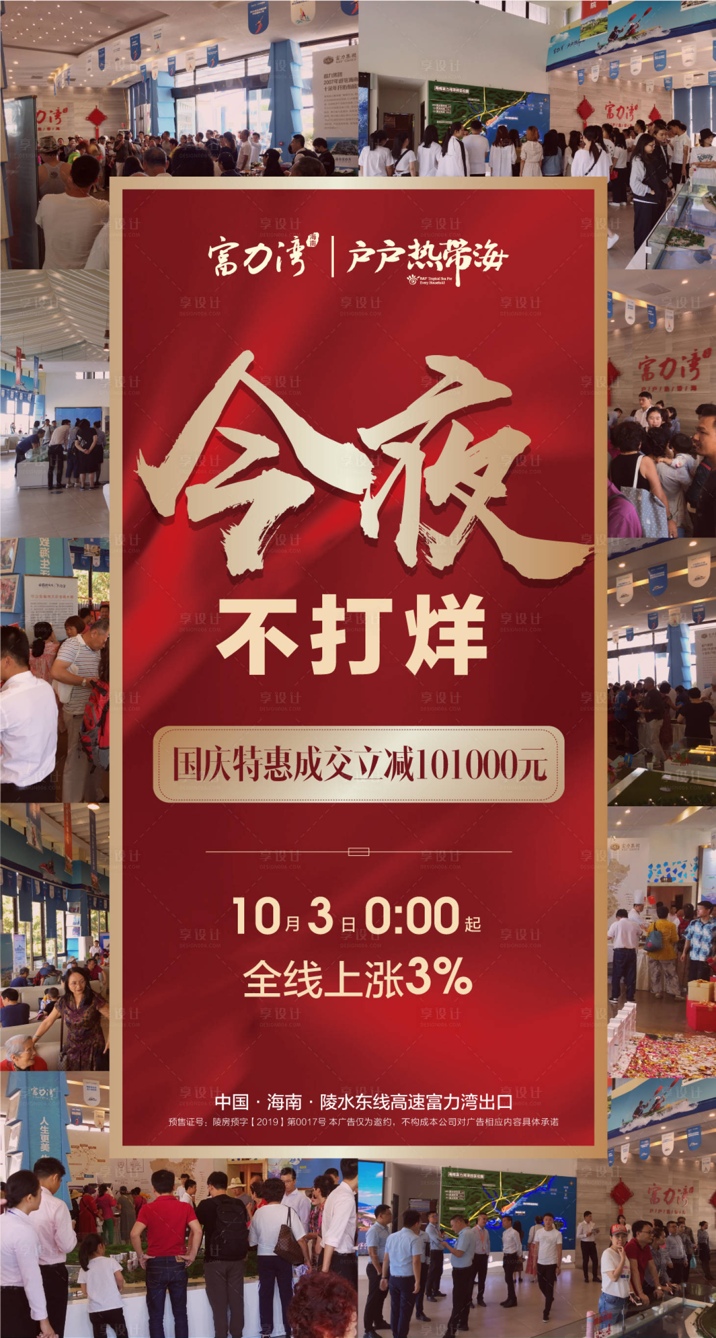 源文件下载【享设计】搜索编号：41820003534114530【地产不打烊 】