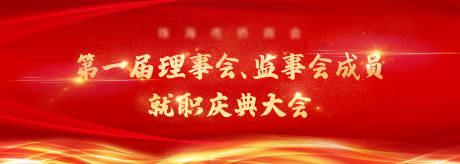 源文件下载【红色庆典会议主背景展板】编号：42410003592686197