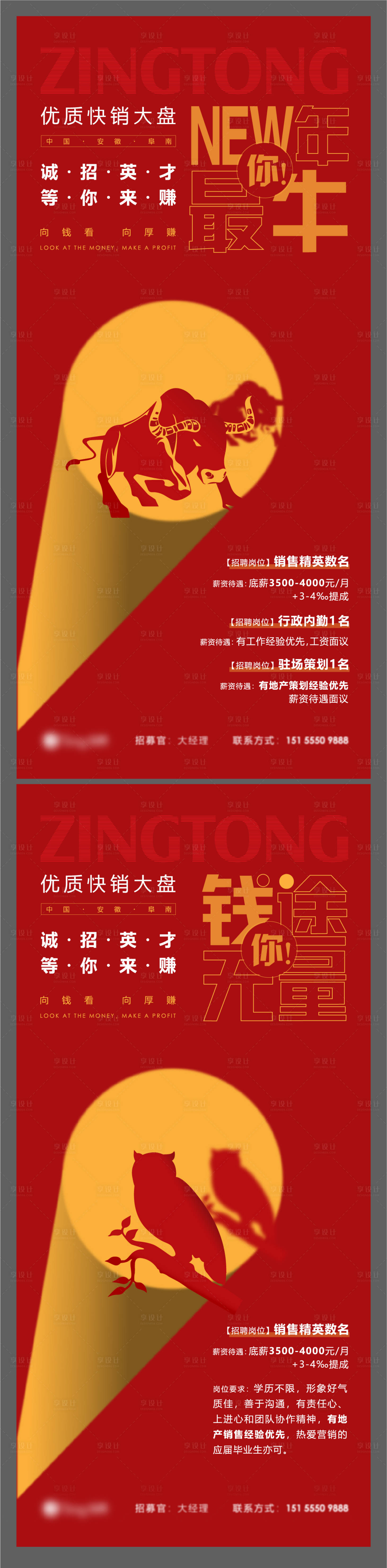 源文件下载【地产2021牛年招聘创意系列海报】编号：79480003485081201