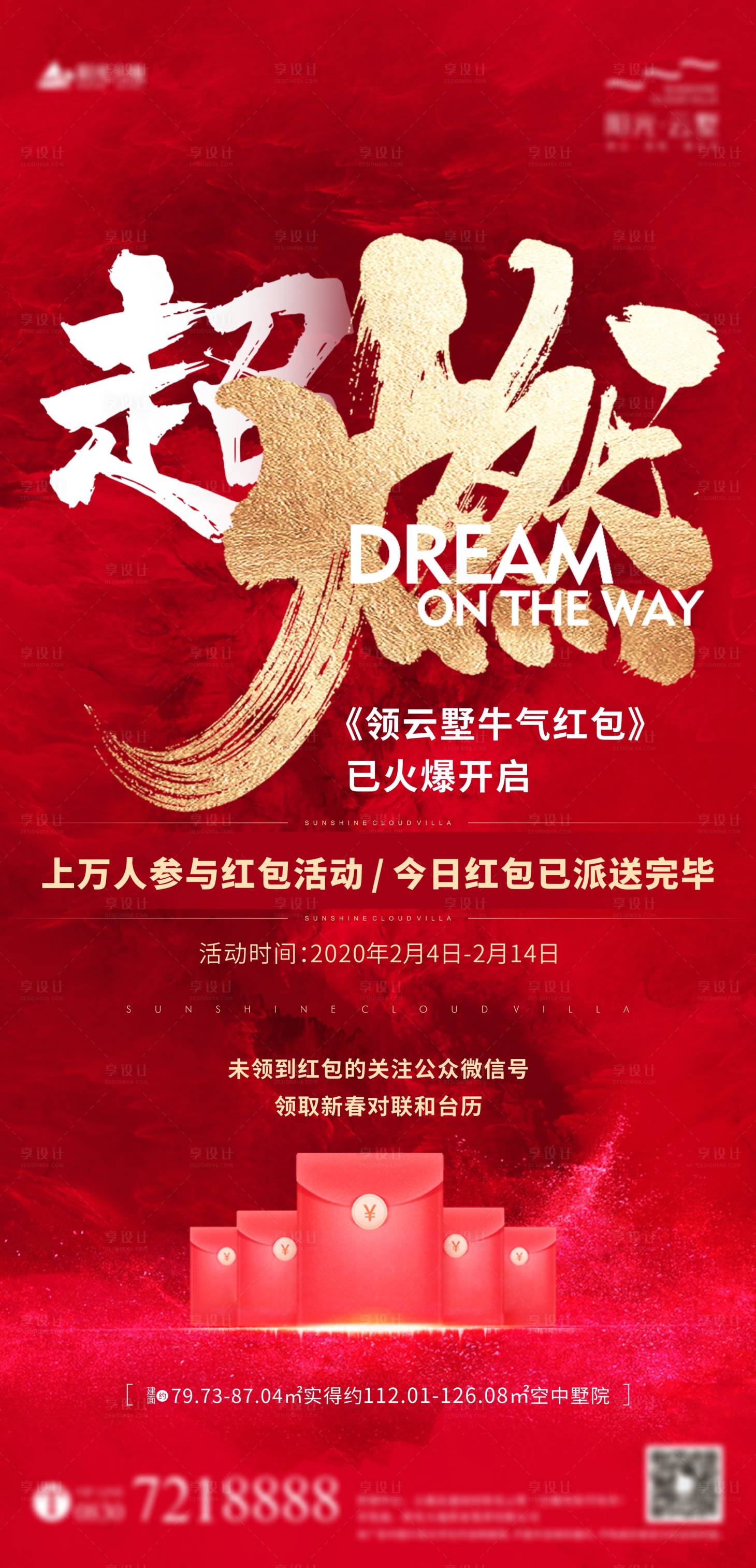 源文件下載【享設(shè)計(jì)】搜索編號(hào)：67940003576185153【超燃領(lǐng)紅包活動(dòng)】