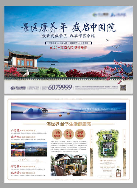 源文件下载【地产合院中式DM宣传单】编号：20210222102906060