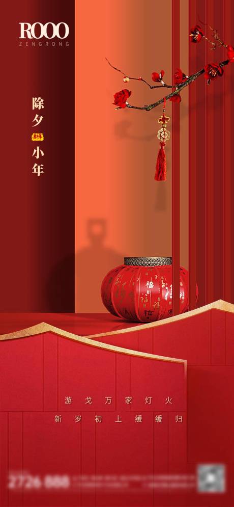 源文件下载【小年除夕单图】编号：13000003462796799
