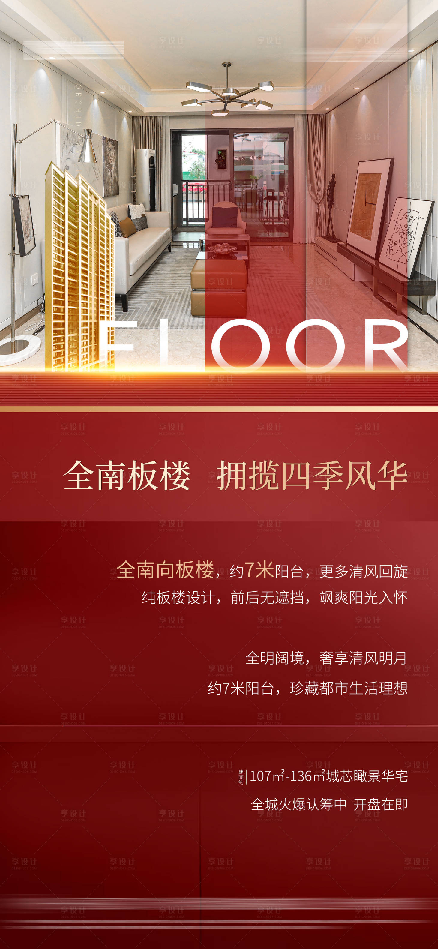 源文件下載【享設(shè)計(jì)】搜索編號(hào)：30240003518215941【地產(chǎn)價(jià)值點(diǎn)海報(bào)】
