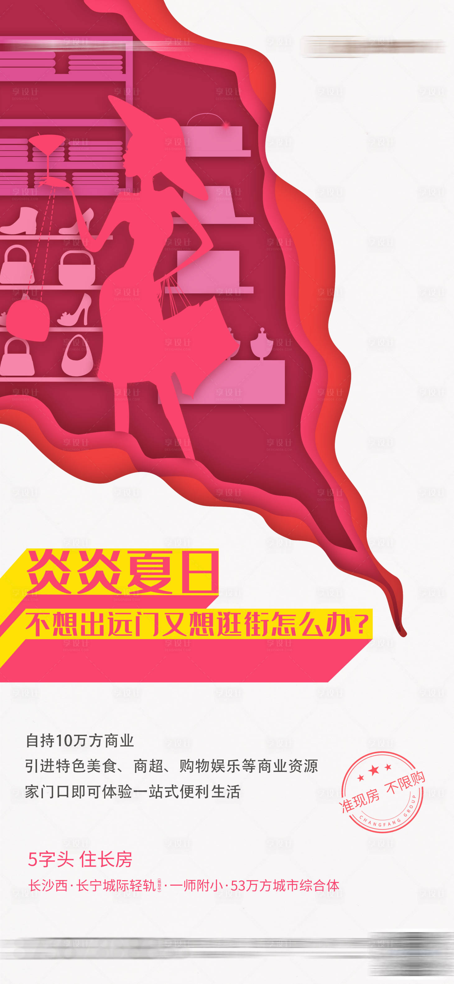 源文件下载【享设计】搜索编号：16720003527048159【地产商业海报】
