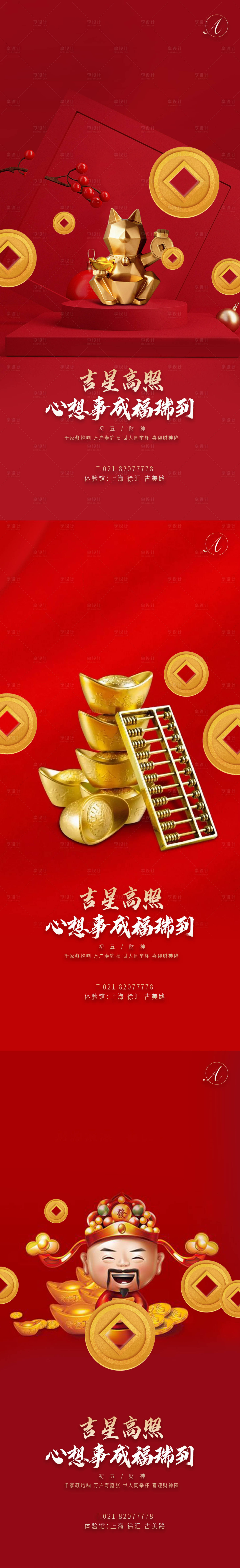 源文件下载【享设计】搜索编号：72040003516468918【初五招财秀稿】