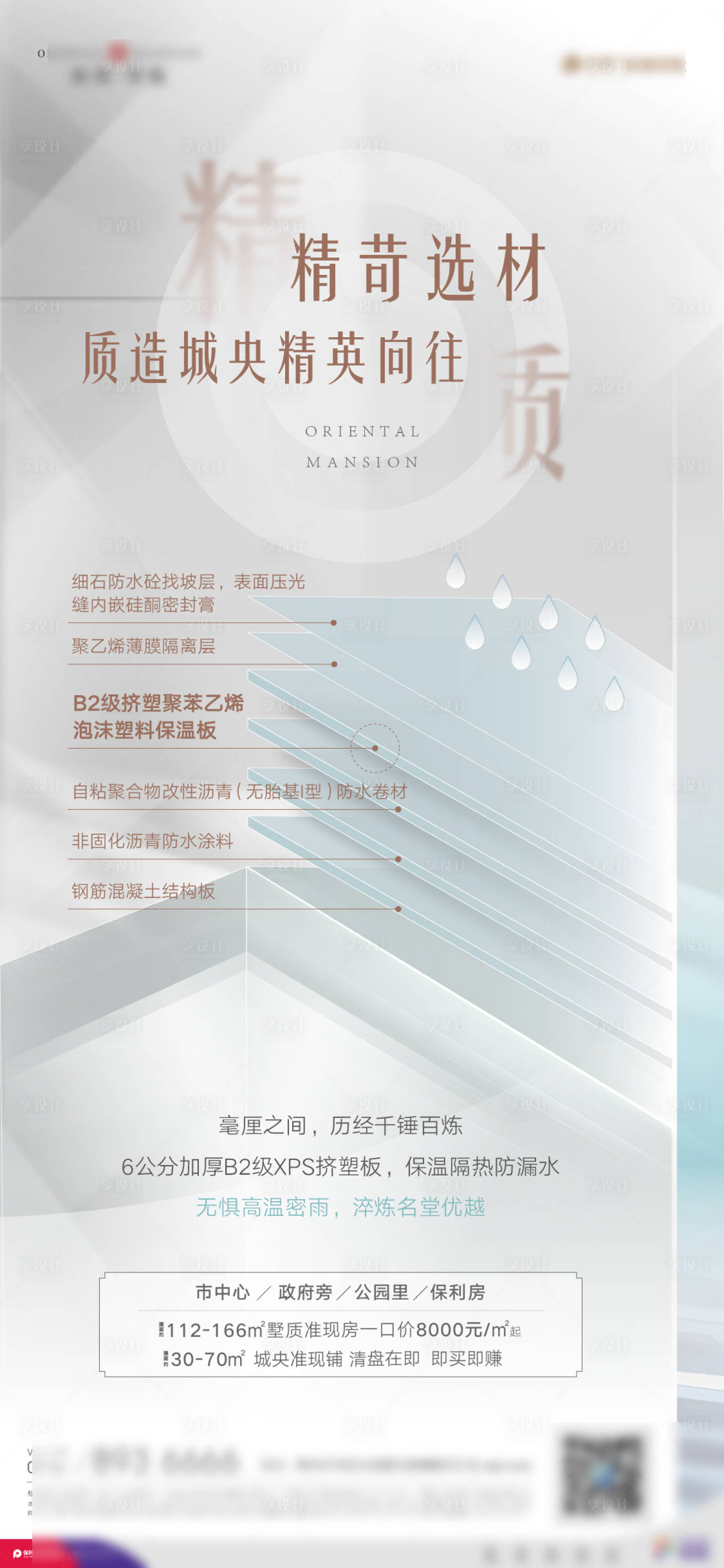 源文件下载【享设计】搜索编号：59560003581889153【精工海报】