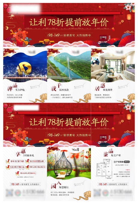 源文件下载【地产新年促销三宫格】编号：19260003445601849