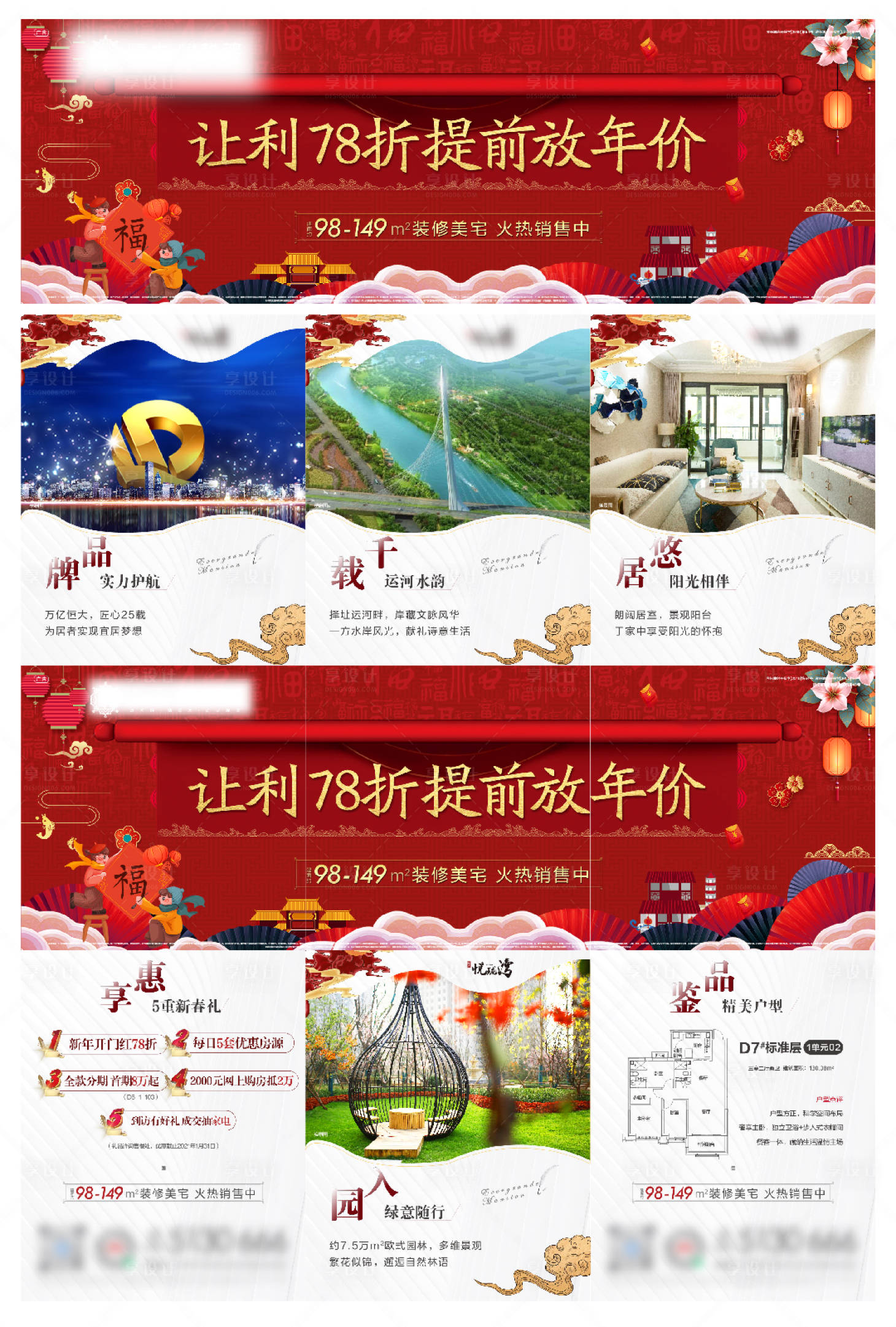 源文件下載【地產新年促銷三宮格】編號：19260003445601849