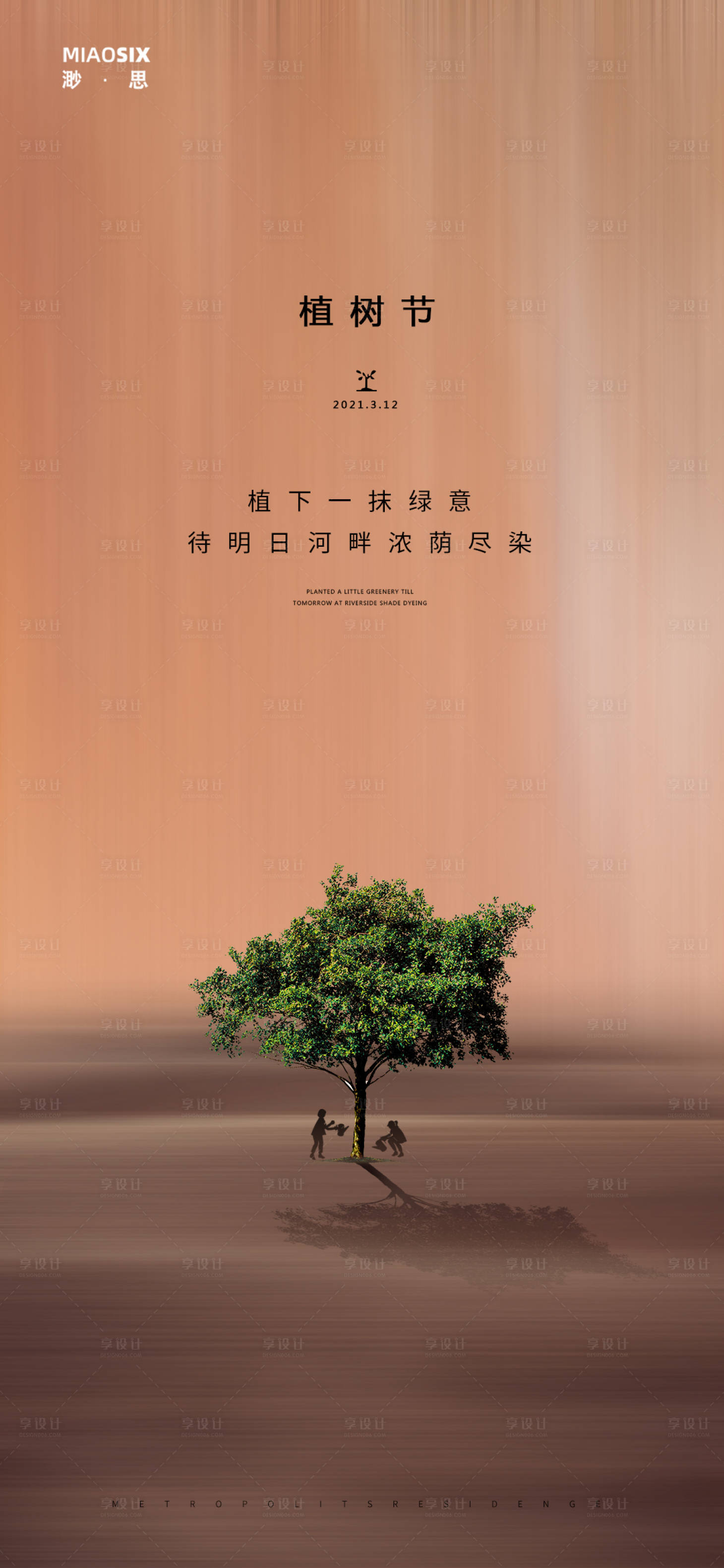 源文件下載【享設計】搜索編號：24330003640555825【植樹節大氣微信海報】